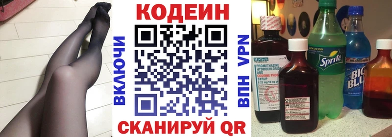 блэк спрут   Красный Холм  Codein напиток Lean (лин)  где купить  